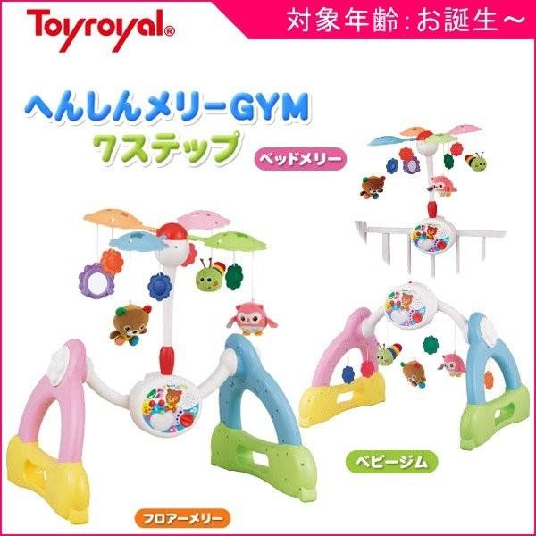 正規品 ベッドメリー ベビーメリー 3808 へんしんメリーGYM 7