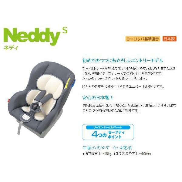 正規品 チャイルドシート ネディS グレー leaman neddy s リーマン