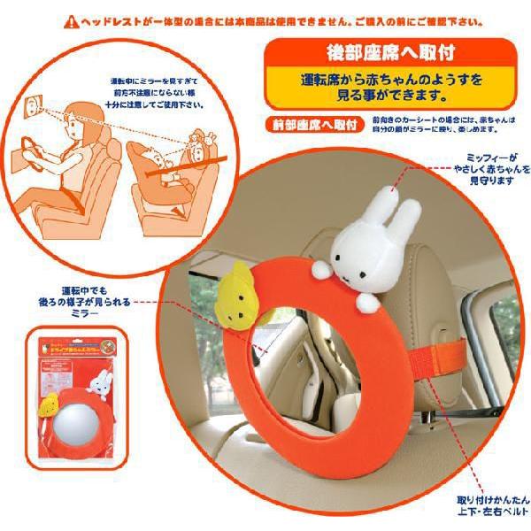 アポロ社 ミッフィー ドライブ赤ちゃんミラー 62-17 赤ちゃんミラー みまもりミラー カーミラー 車用ミラー 見守りミラー 後部座席のチェック チャイルドシート* /【Buyee】 ベビーミラー 車 カー チャイルドシート 見守り