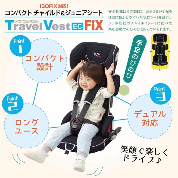 チャイルドシート ISOFIX 1歳 2歳 3歳 トラベルベスト EC Fix ジュニア