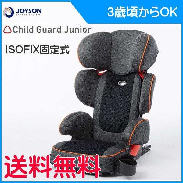 正規品 チャイルドシート チャイルドガード ジュニア ISOFIX タカタ