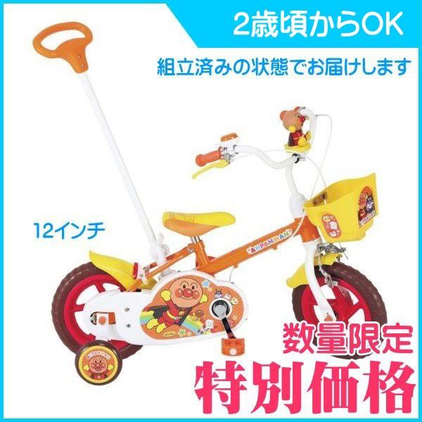 正規品 限定価格 自転車 それいけ！アンパンマン 12D 組立・調整済み 12インチ 幼児用 子供用 二輪車 のりもの 乗り物 誕生日 連休 帰省  M&M kids baby /【Buyee】 Buyee - Japanese Proxy Service | Buy from Japan!