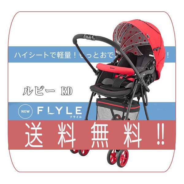 ベビーカー フライル ルビー RD アップリカ ベビーカー ストローラー A 
