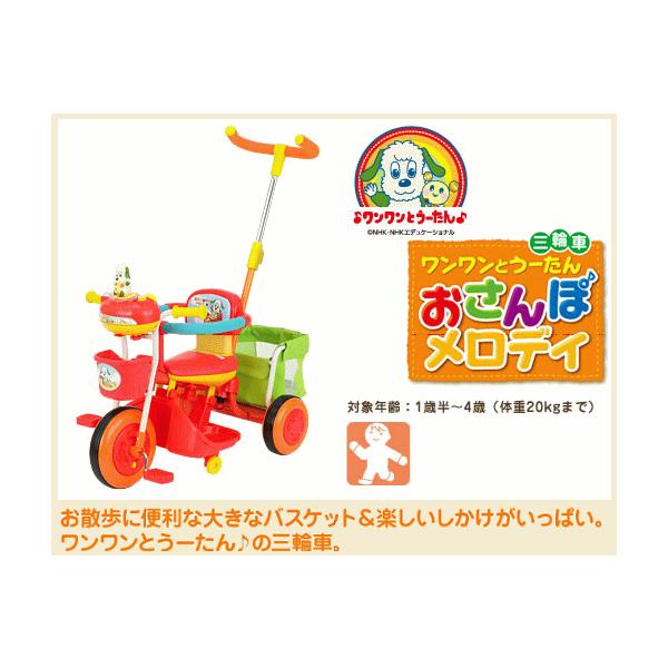 ワールド NEW ワンワンとうーたん♪ おさんぽメロディ 三輪車 乗り物