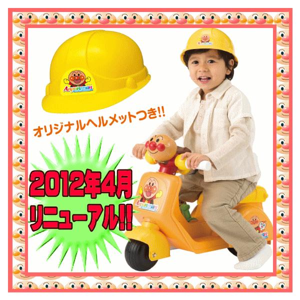 乗用玩具 アンパンマン にこにこスクーター アガツマ agatsuma 
