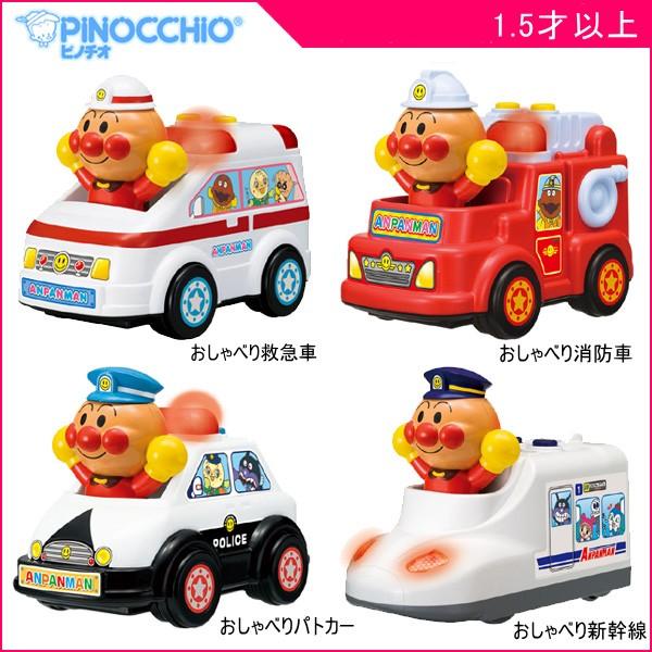 正規品 おもちゃ アンパンマン おしゃべり 救急車 消防車 パトカー 新幹線 アガツマ ピノチオ ミニカー 働く車 男の子 女の子 人気 プレゼント  ギフト kids baby /【Buyee】