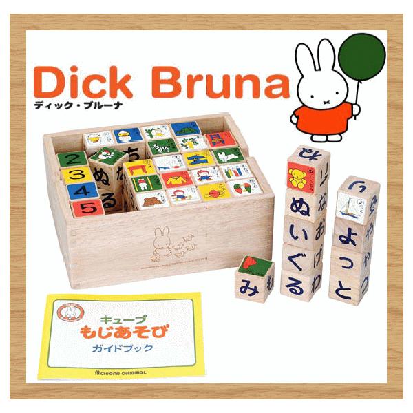 DB70 ミッフィーキューブもじあそび ニチガンオリジナル Nichigan Miffy おもちゃ 木製玩具 木のおもちゃ ひらがな 積み木  誕生日プレゼント 知育玩具* baby /【Buyee】