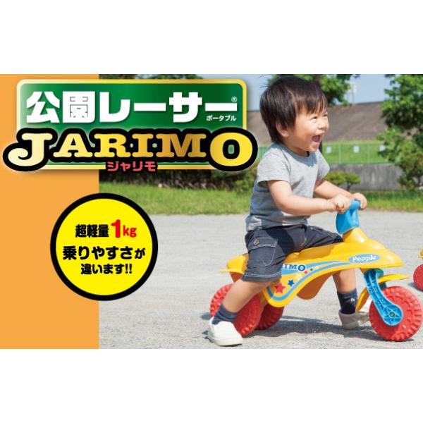 正規品乗用玩具公園レーサーJARIMO ジャリモピープルPeople おもちゃ