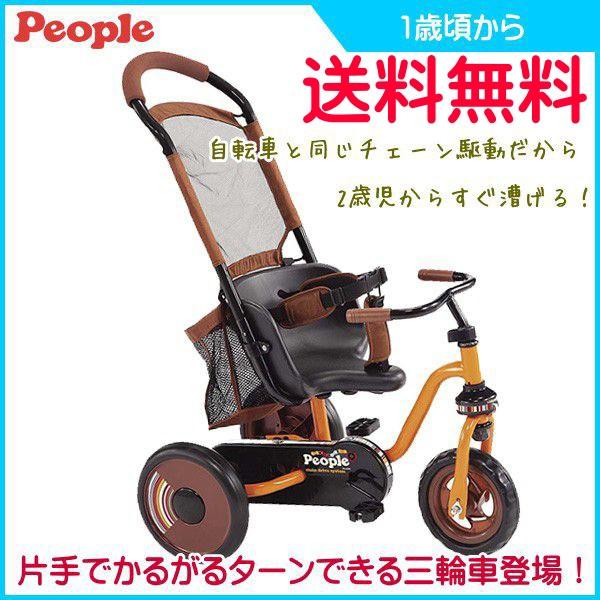【手渡し】people ピープル　コマワリ三輪車 楽天市場】ピープル コマワリ三輪車 チェーン式 オレンジ