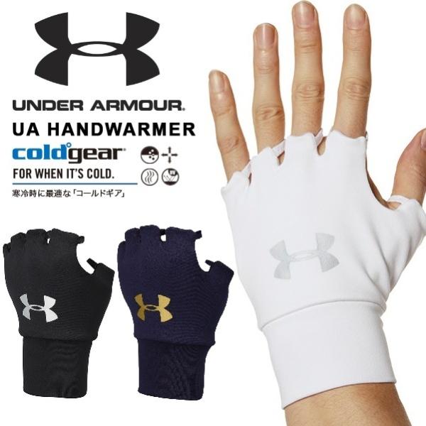 新店舗へ移転しました。】UA ハンドウォーマー UNDER ARMOUR アンダー