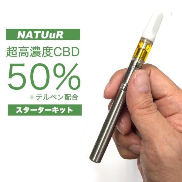 CBD超高濃度50%】NATUuR - CBDオイル・カートリッジ式 ペン型