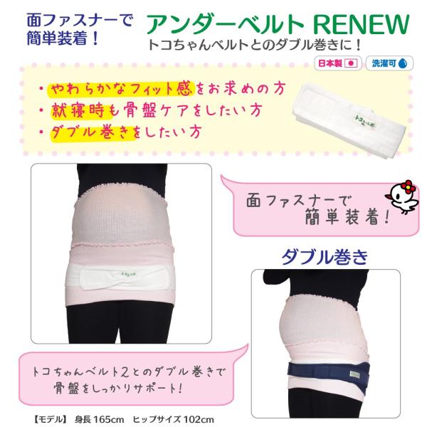 トコちゃんベルト2 LL アンダーベルトRENEW セット割 青葉 /【Buyee