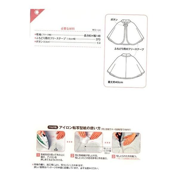 パターン （ 型紙 ） こどもケープ （ 簡単 実物大 作り方 子供服