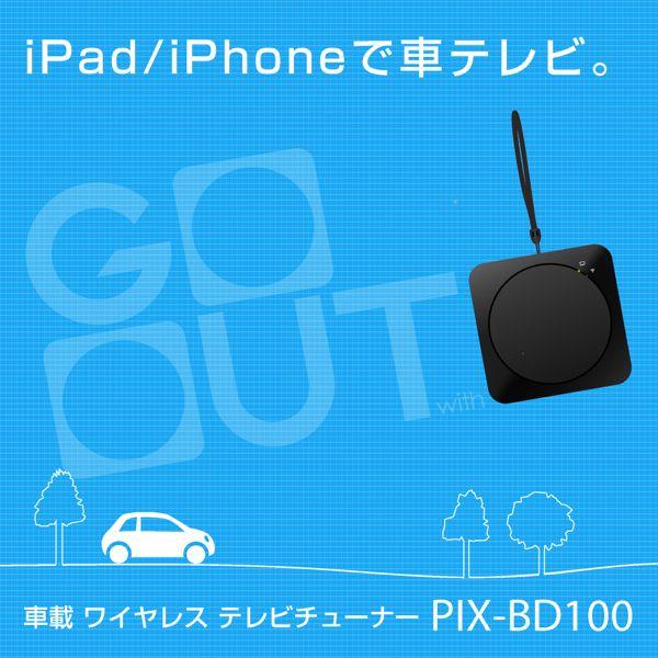 PIX-BD100 車載 ワイヤレス テレビチューナー 新品 /【Buyee】