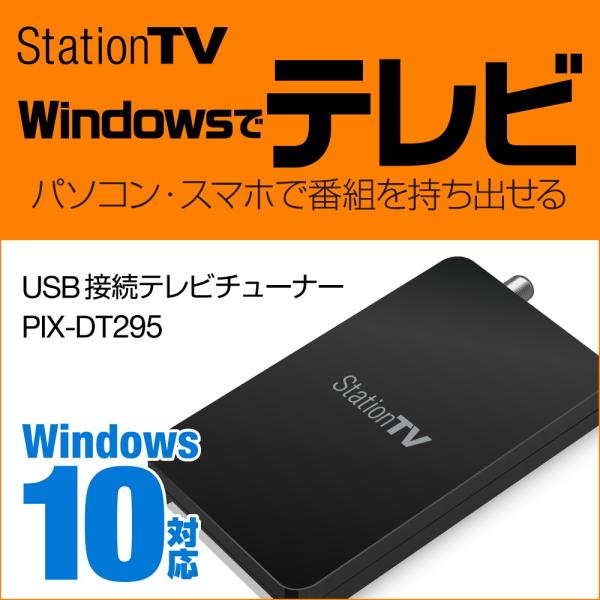 □ ピクセラ Station TV PIX-295W 中古】ピクセラ PIX-DT295W