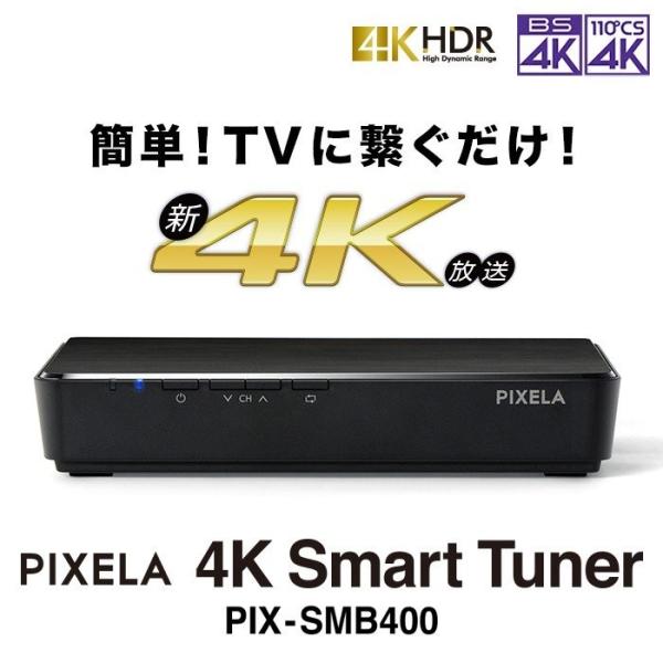 PIXELA(ピクセラ) 4K Smart Tuner (スマート チューナー) PIX-SMB400