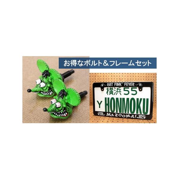 ナンバーフレーム ナンバープレート フレーム ボルト セット 送料無料 ラットフィンク（Rat Fink） ノーマル ブラック MAZOOMA!  グリーン＿BF-RF002-MON /【Buyee】