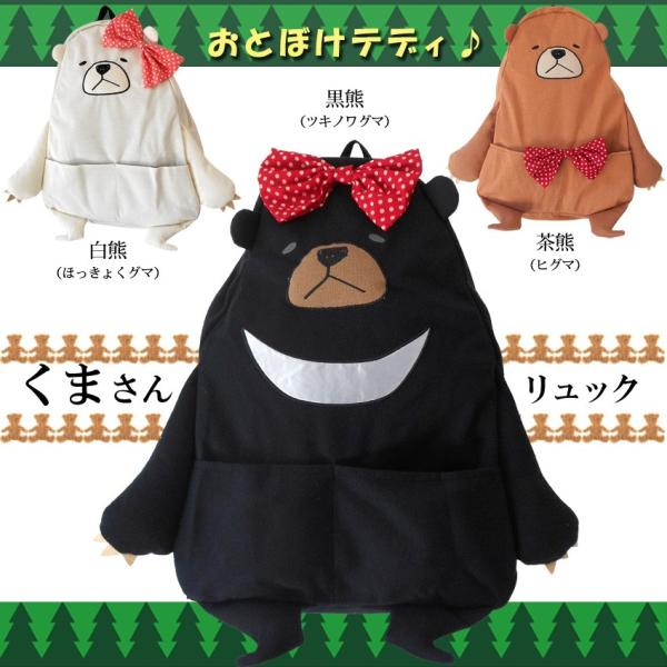 しろくまツキノワグマひぐまぬいぐるみリュックサック個性的デカ