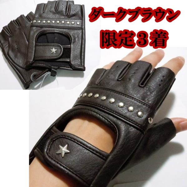 指ぬきグローブ指貫手袋DAIGOカシメスタッズ合皮指なし手袋ダーク