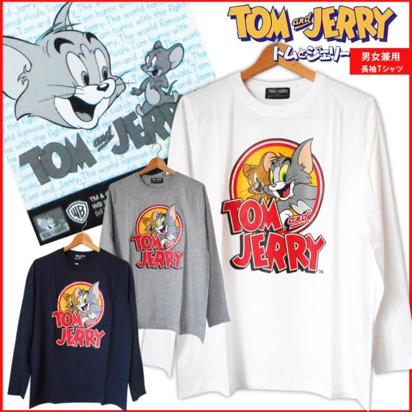 トムとジェリー 長袖Tシャツ TOM&JERRY メンズ レディース カットソー 