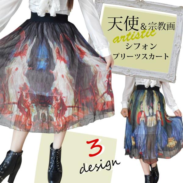 送料無料 スカート シフォン プリーツ ロングスカート 絵画 アート