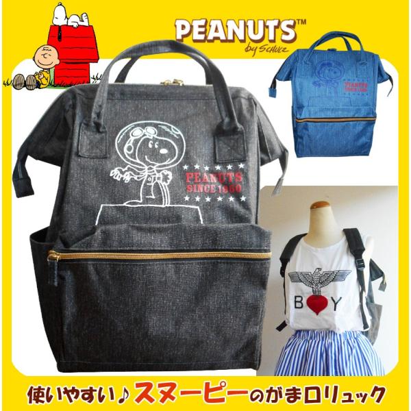 スヌーピー リュック バッグ snoopy peanuts anello型 2way がま口