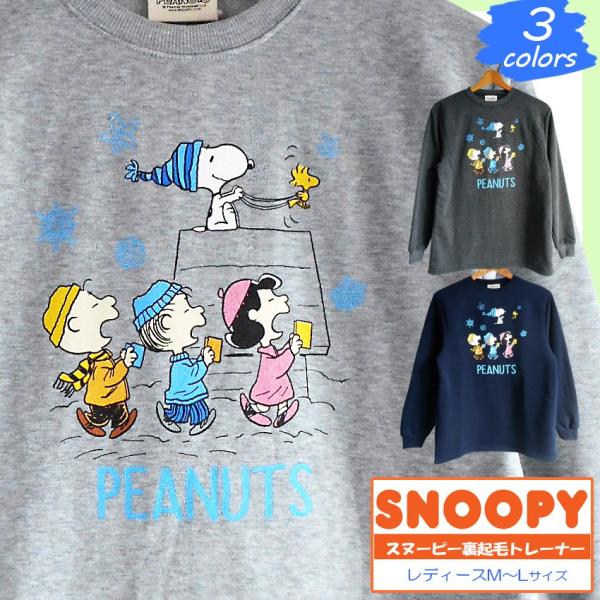 送料無料 スヌーピー トレーナー レディース スウェット 裏起毛 SNOOPY