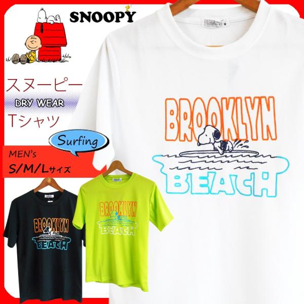 送料無料 Tシャツ スヌーピー メンズ snoopy peanuts サーフィン 