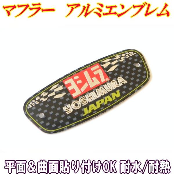 超ポイントアップ祭 ヨシムラ耐熱アルミステッカー 2枚セット 1枚購入可能 ヨシムラ YOSHIMURA USA 耐熱アルミステッカー