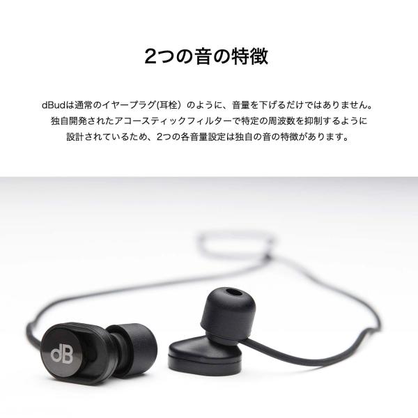 公式 dBud 音量調整可能なイヤープラグ 耳栓 ディーバッド 第1