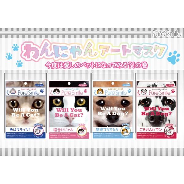 ネコポス可！わんにゃんアートマスク パック・フェイスマスク 27ml×1