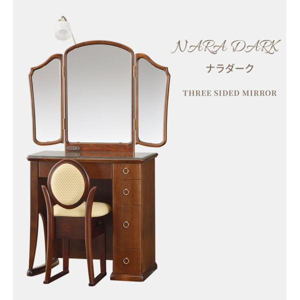 ドレッサー おしゃれ 三面鏡 完成品 日本製 国産 ライト付き