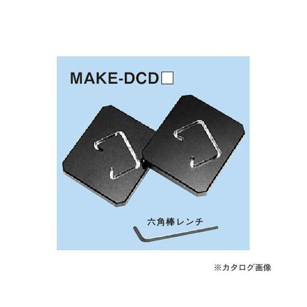 ネグロス電工 MAKE-DCD2 (チャンネルカッターアタッチメントMAKE-DC1用