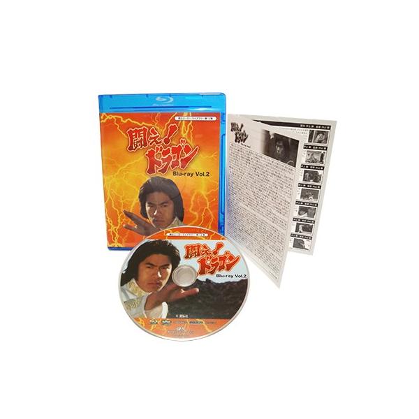 闘え！ドラゴン Blu-ray Vol.1とVol.2のお得なセット 闘えドラゴン 