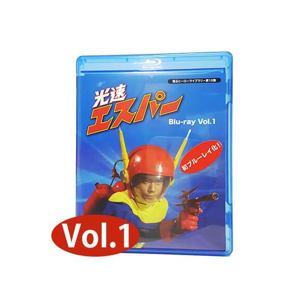 光速エスパー Blu-ray ブルーレイ Vol.1 甦るヒーローライブラリー 第