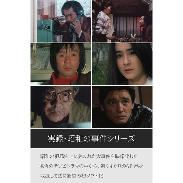 昭和の名作ライブラリー 33集 実録 昭和の事件シリーズDVD HDリ