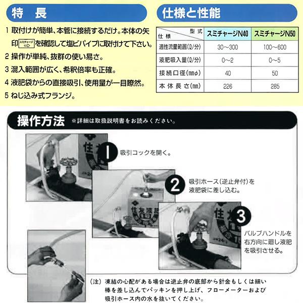 スミチャージN40 液肥混入器住化農業住化農業潅水資材カ施代引不可