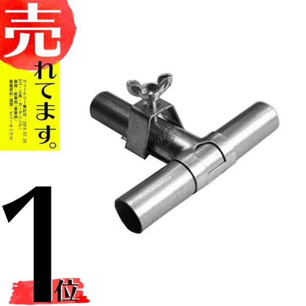 加賀 パイプハウス 部品 T字バンド ネジ式 直径 25×19mm 農業用品 イN 代引不可 /【Buyee】 Buyee - Japanese  Proxy Service | Buy from Japan!