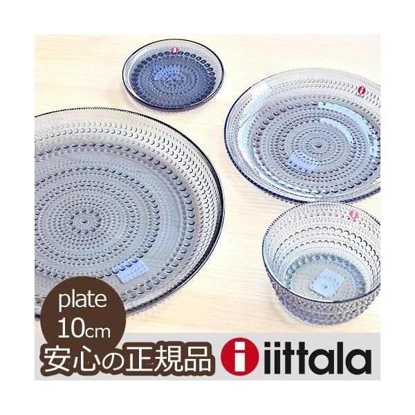 Iittala イッタラ カステヘルミ 10cmプレート グレー 4枚 - 食器