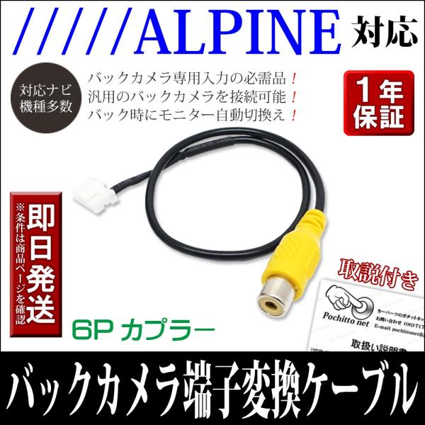 アルパイン バックカメラアダプター リアカメラハーネス RCA 変換 VIE-X05 VIE-X08S VIE-X088 VIE-X08  /【Buyee】 Buyee - Japanese Proxy Service | Buy from Japan!