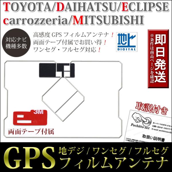 GPS一体型フィルムアンテナ トヨタ純正ナビ NSCP-W64 NSZA-X64T NSZN-W64T NSZT-Y64T NSZT-YA4T  NSZT-W64 両面テープセット 取説付き /【Buyee】 Buyee - Japanese Proxy Service | Buy from  Japan!