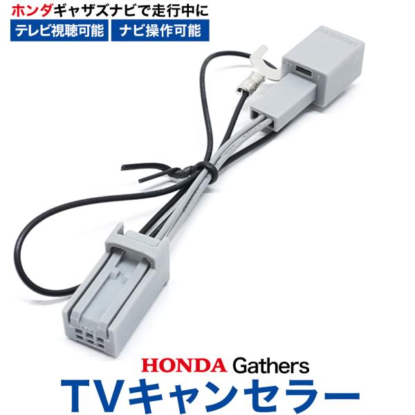 テレビキットホンダ2023年ギャザズ純正ナビVXM-235Ci VXU-235FTi VXU