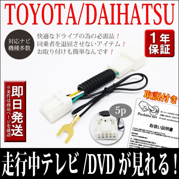 トヨタ 純正ナビ テレビキット NDDA-W55 NDCN-W55 NDCN-D55 TOYOTA 走行中テレビが見れるテレビキャンセラー  TVキット取説保証付き /【Buyee】 Buyee - Japanese Proxy Service | Buy from Japan!