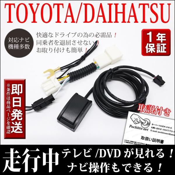 テレビキット トヨタ純正ナビ 走行中テレビ&ナビ操作ができるキット DSZT-YB4Y DSZT-YC4T NSZT-ZA4T 取説付き カーナビ機種  2015年モデル /【Buyee】