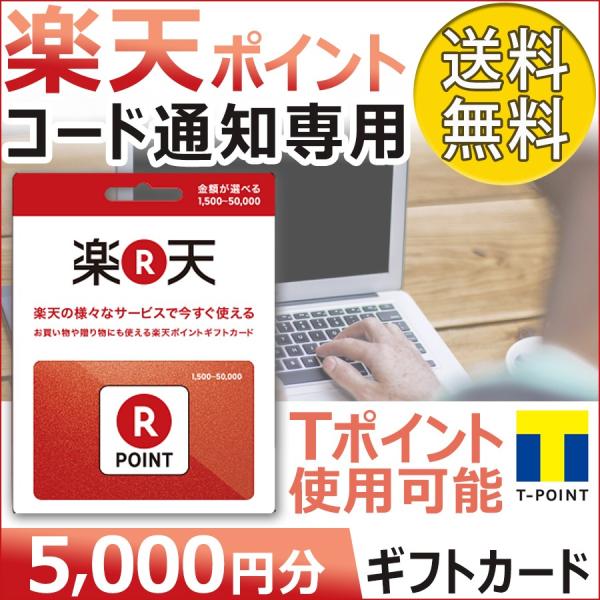 楽天 ポイント ギフトカード 楽天ギフト券 プリペイド 5000 ポイント