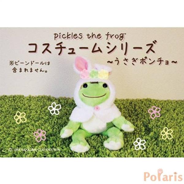 かえるのピクルス pickles the frog コスチューム うさぎポンチョ