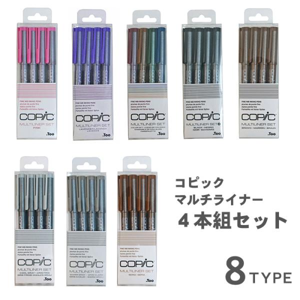 コピック各種 コピックライナー各種 コピック 184本 ライナー19本 コピックマルチライナー - コピック公式サイト