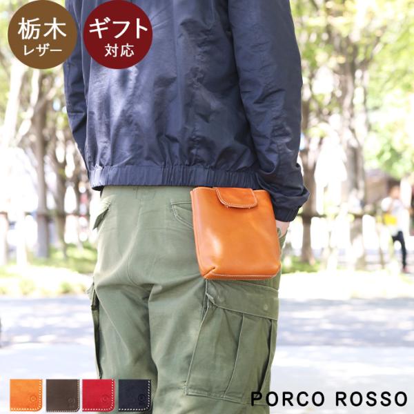 ベルトポーチ メンズ レディース 革 本革 スマホポーチ 小型 栃木