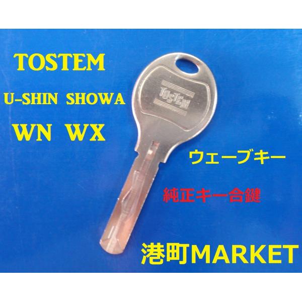 U-SHIN SHOWA TOSTEM（トステム）LIXIL 純正キーWN WX WS