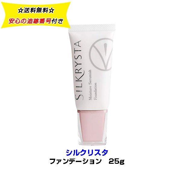 シルクリスタ ファンデーション 25g オールインワン 日焼け止め 化粧下地 コンシーラー /【Buyee】